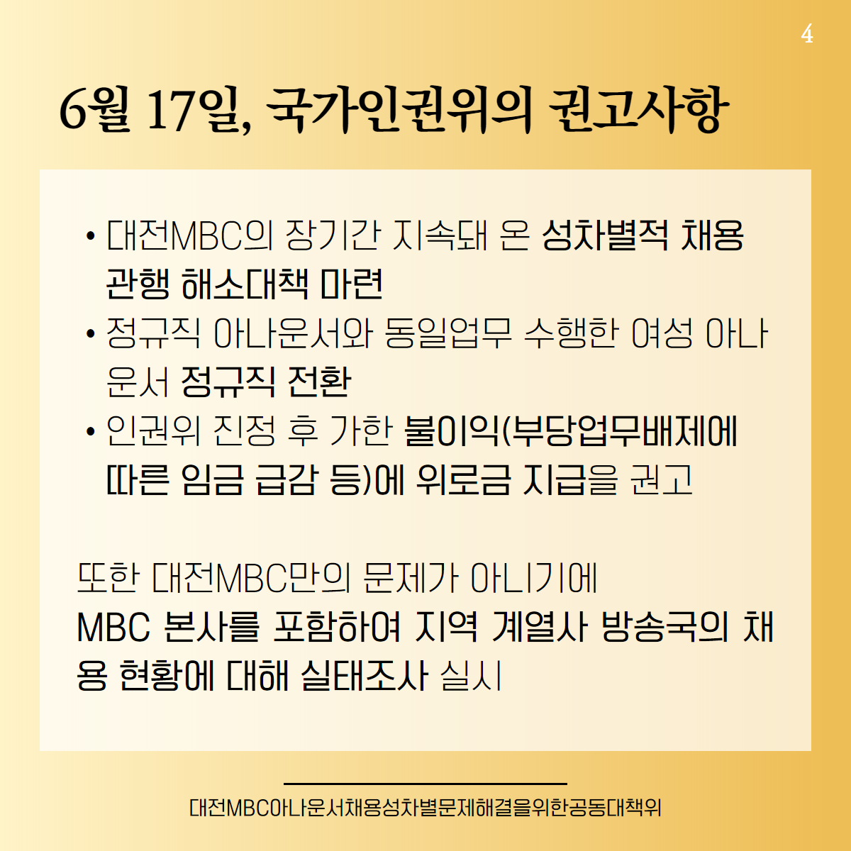 대전MBC_인권위결정2-4.png