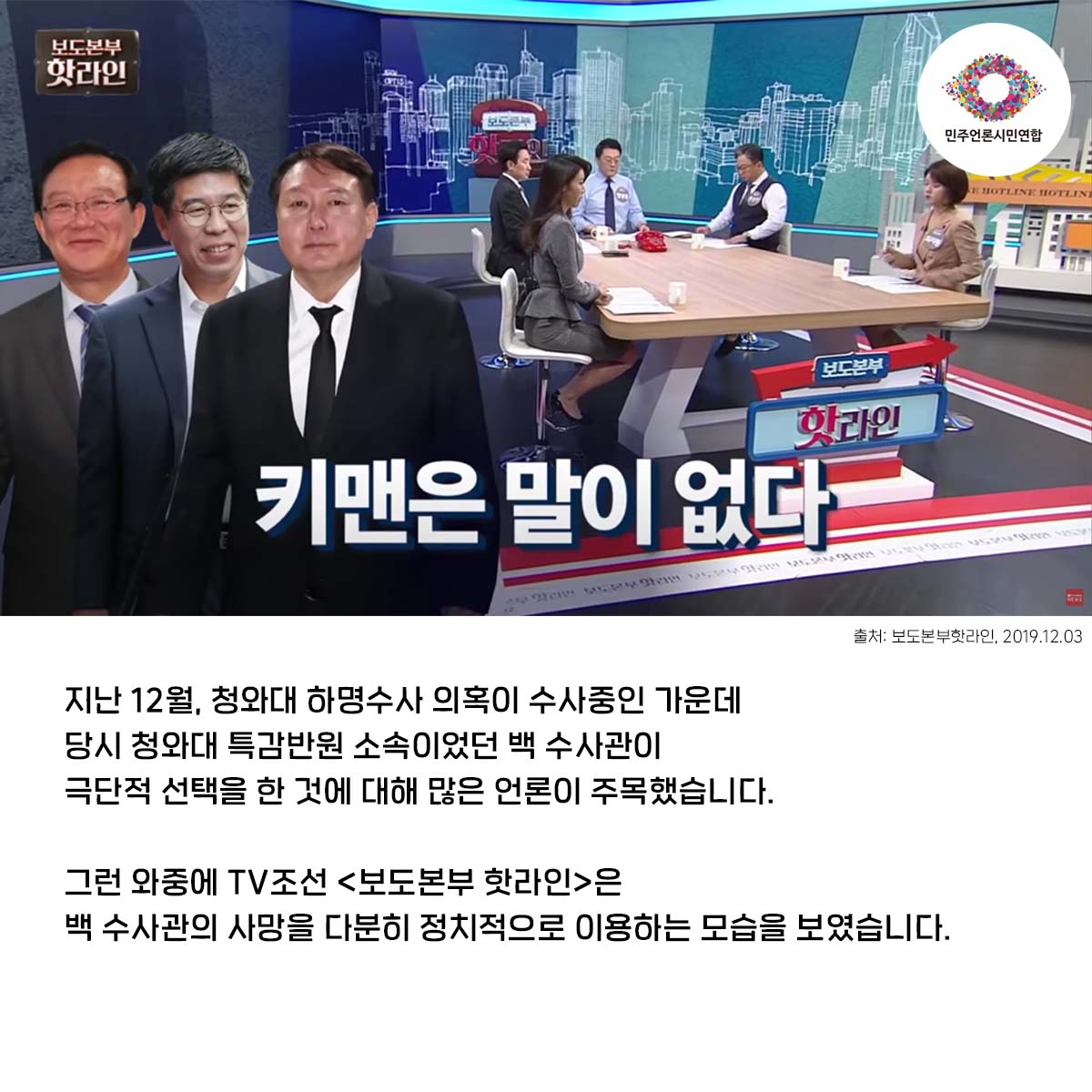 TV조선 보도본부 핫라인-1.jpg