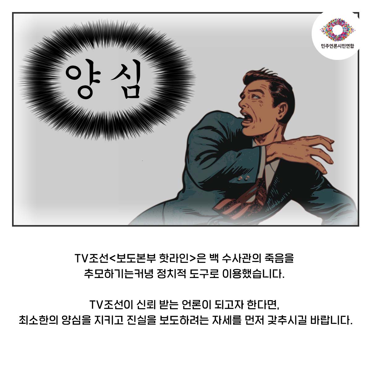 TV조선 보도본부 핫라인-9.jpg