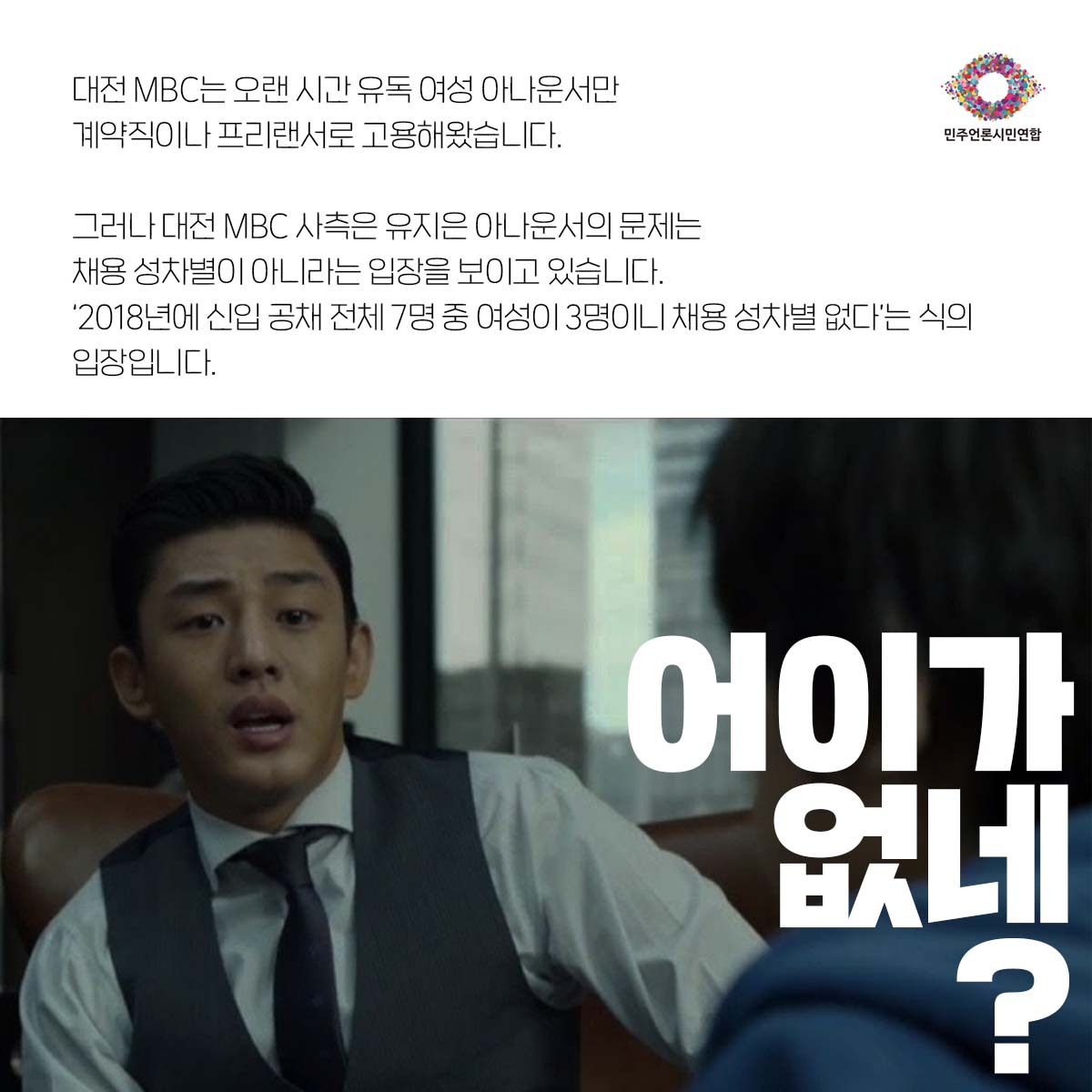 대전 MBC 채용 성차별-4.jpg