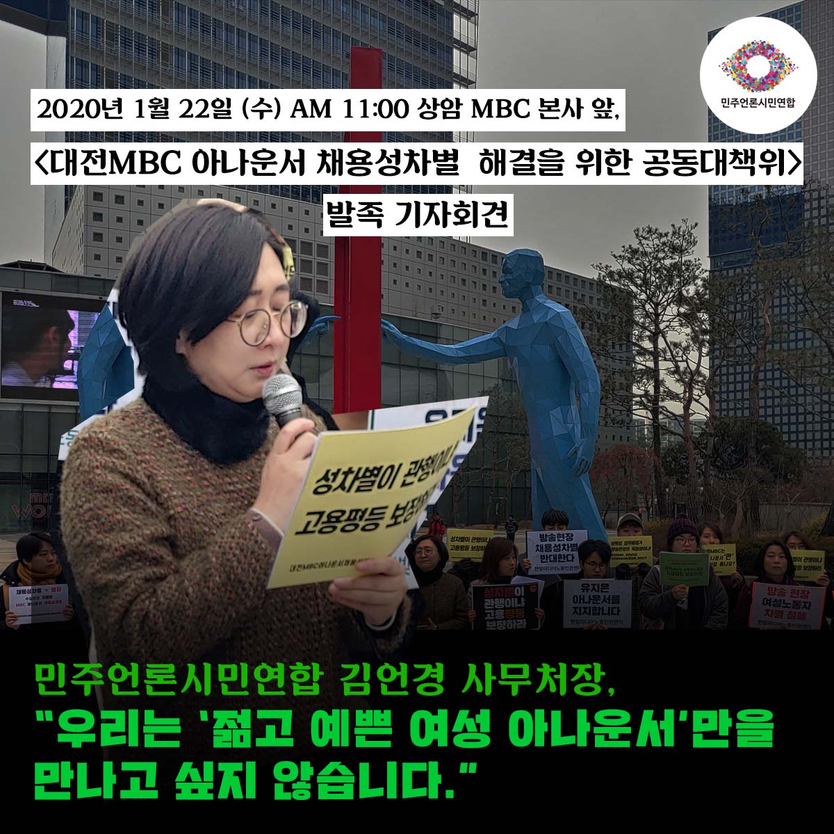 대전 MBC 채용 성차별-표지.jpg