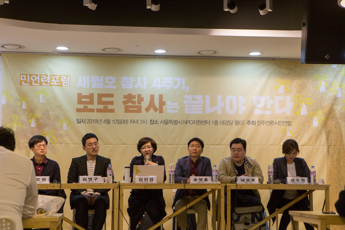 민언련포럼_보도참사는끝나야한다_03.jpg