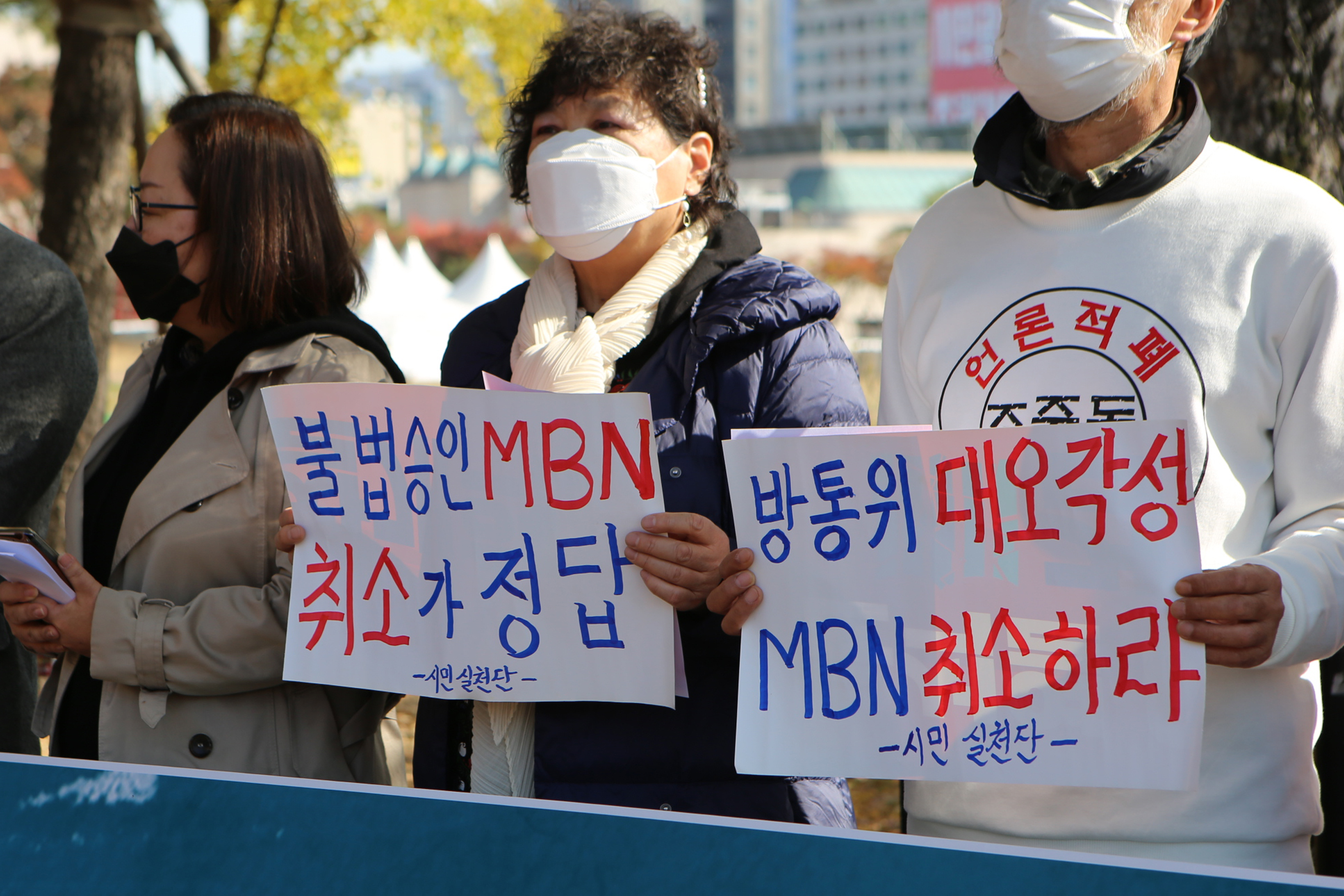 20201030_기자회견(MBN승인취소)_025.jpg