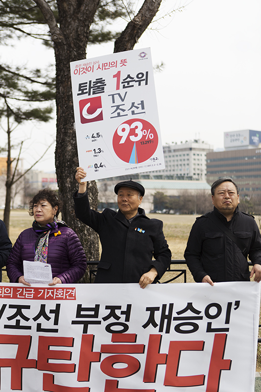 20170324-TV조선부정재승인규탄기자회견02 복사.jpg