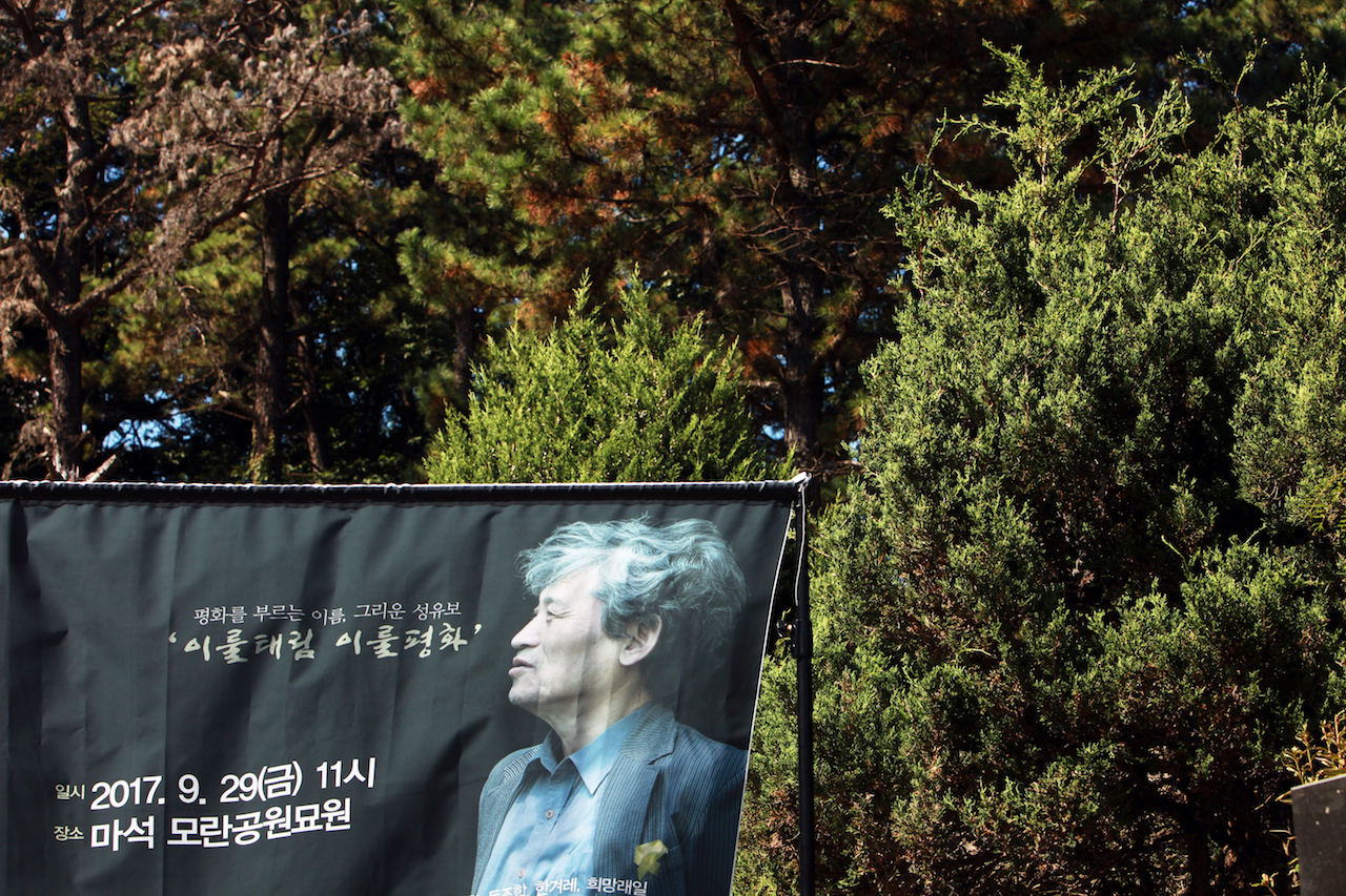 2017-0929-성유보 3주기 (8).JPG