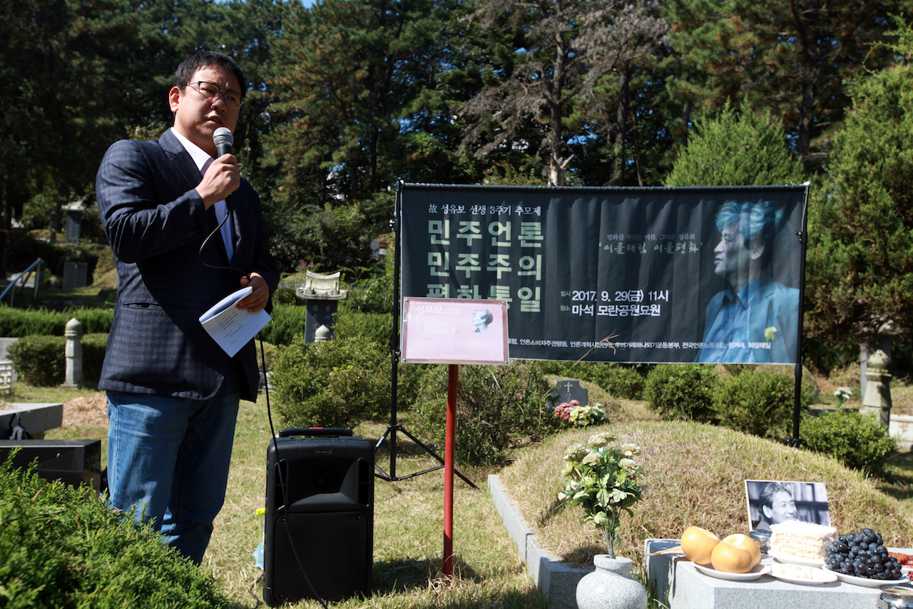 2017-0929-성유보 3주기 (19)-서명준 언소주.JPG