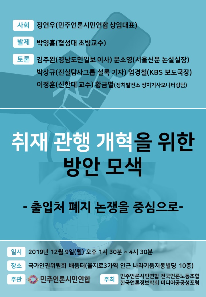 취재관행 개혁 방안 모색 웹자보.jpg