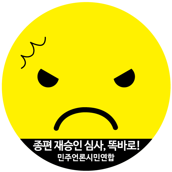 종편재승인_대응_포스트잇.jpg