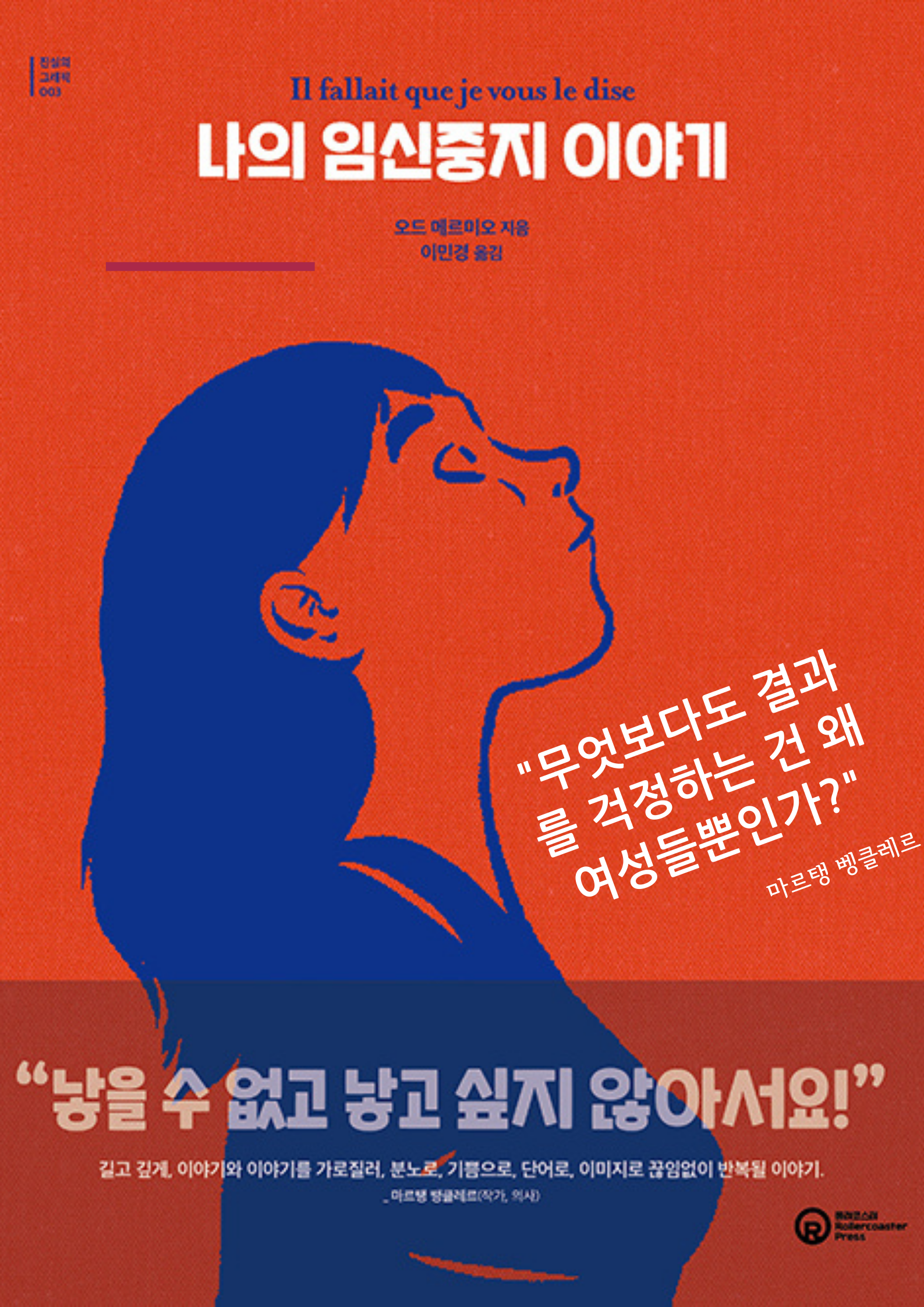 나의 임신중지 이야기.png