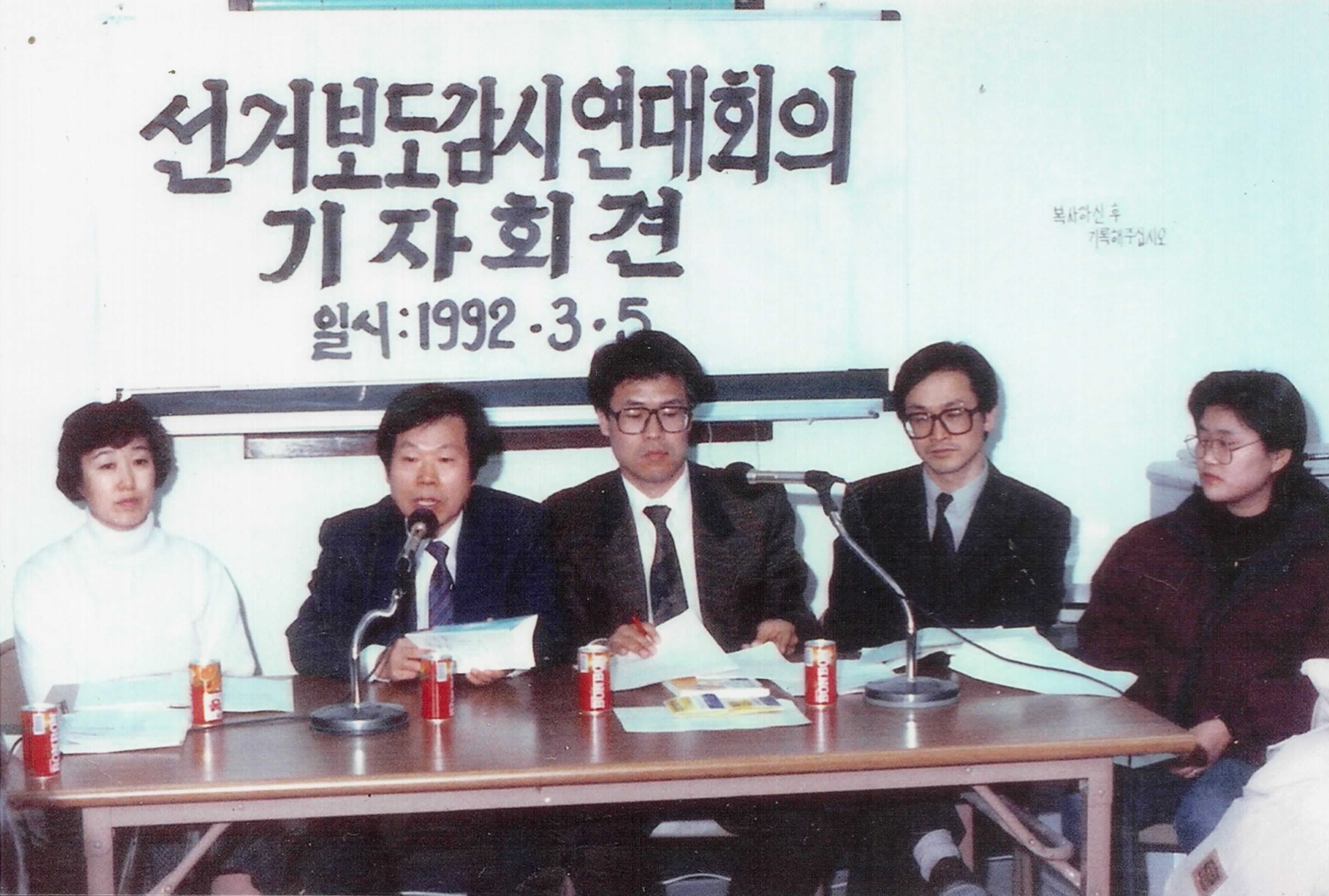 1992년 총선미디어감시연대.jpg