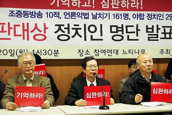 총선 심판대상 정치인 명단 발표 기자회견2012.2.20.jpg