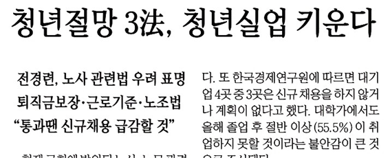 매일경제 청년절망 3법 청년실업 키운다.png