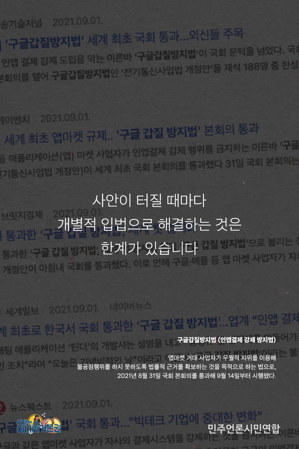 카드뉴스_미디어정책_4화_8.png