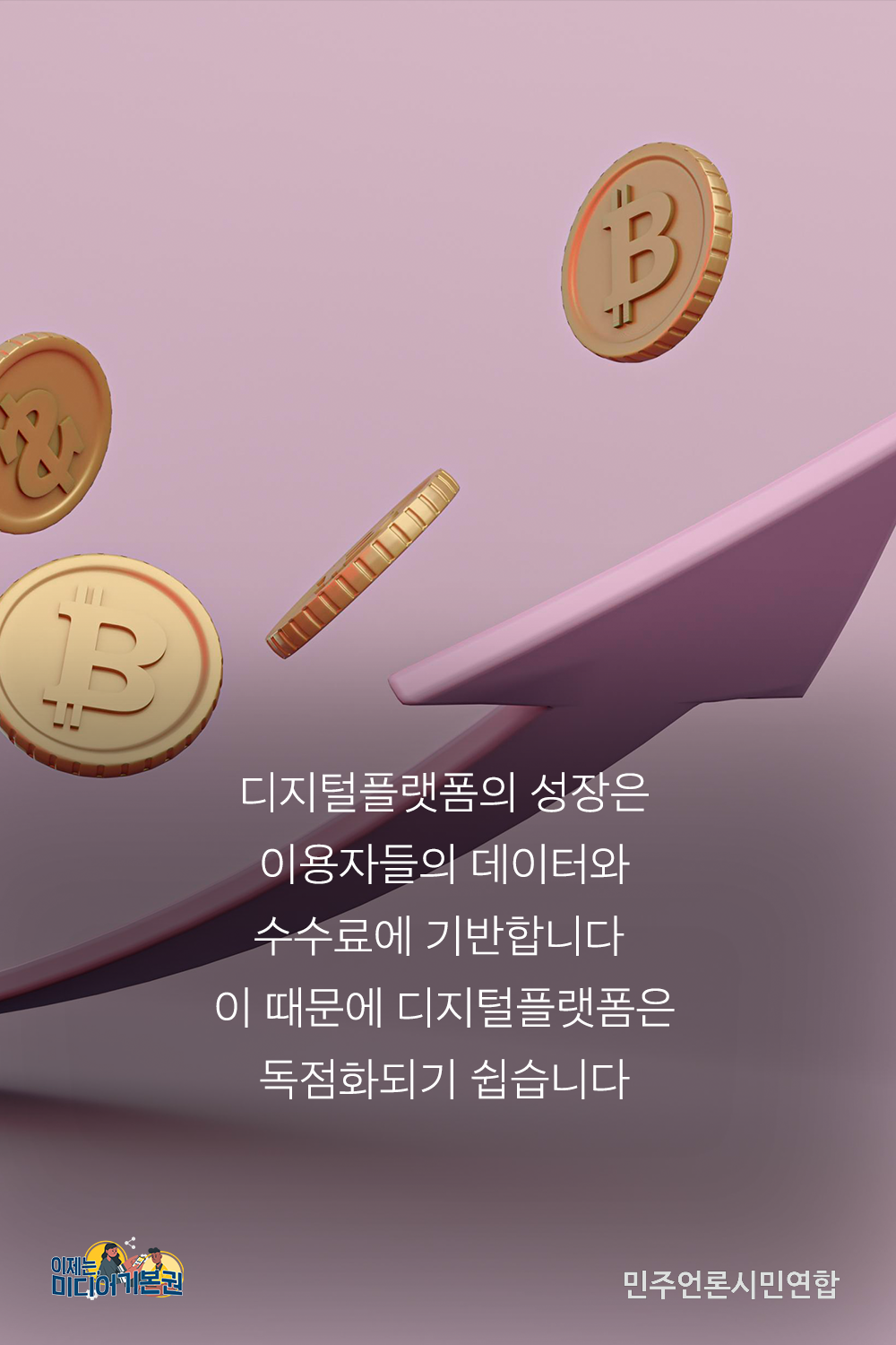 카드뉴스_미디어정책_4화_3.png