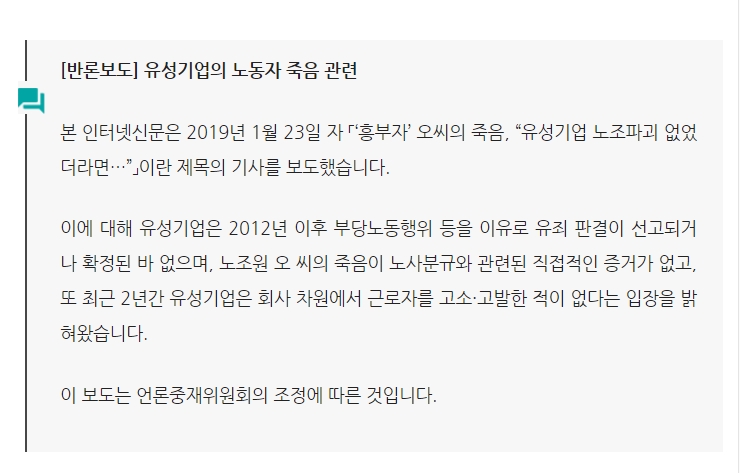 한겨레 반론보도.jpg