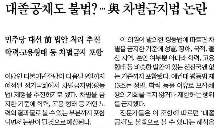 한국경제_차별금지법.jpg