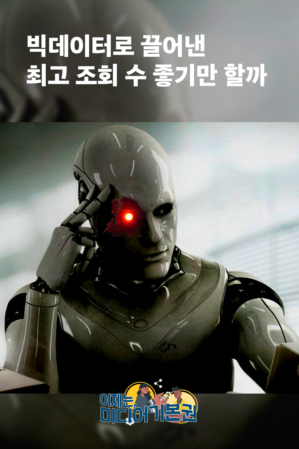 카드뉴스_미디어정책_3화 _0.png