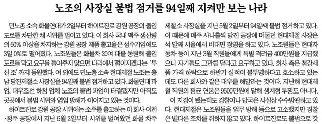 하이트진로_ 조선일보 사설.jpg