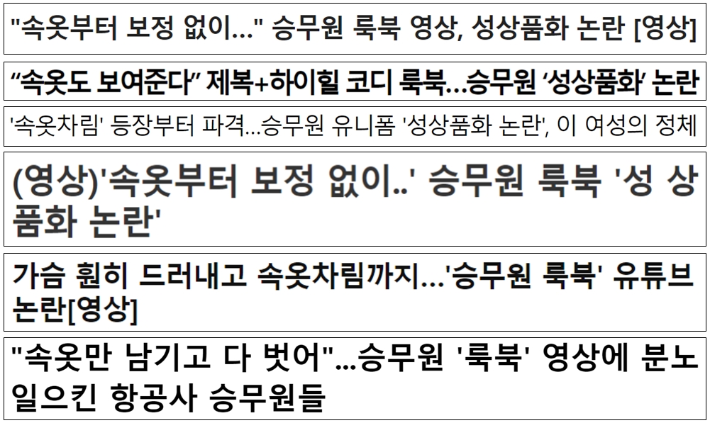 승무원 룩북 기사 제목.jpg