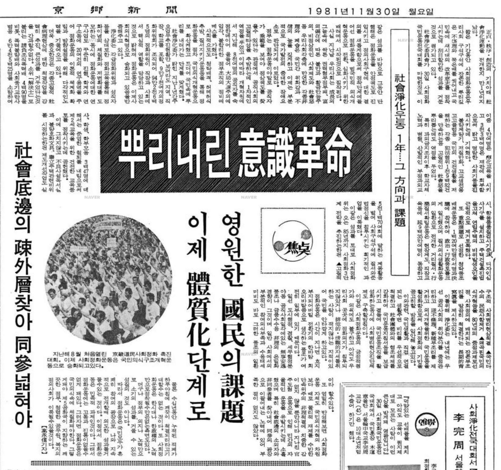 경향신문_1981년11월30일_3면_고영신.jpg