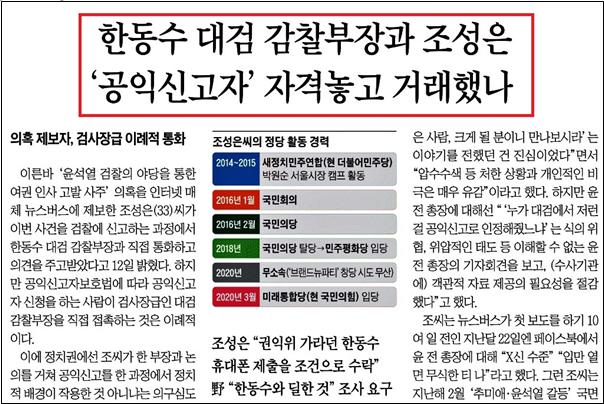 조선일보_ 한동수 대검.jpg