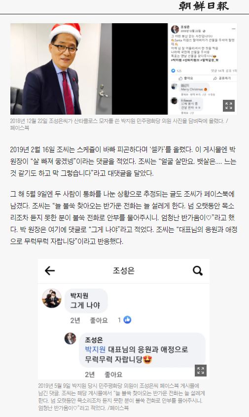 조선일보_페이스북 게시글2.JPG