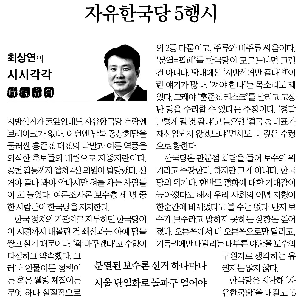 중앙일보_자유한국당 5행시_2018-05-11.jpg