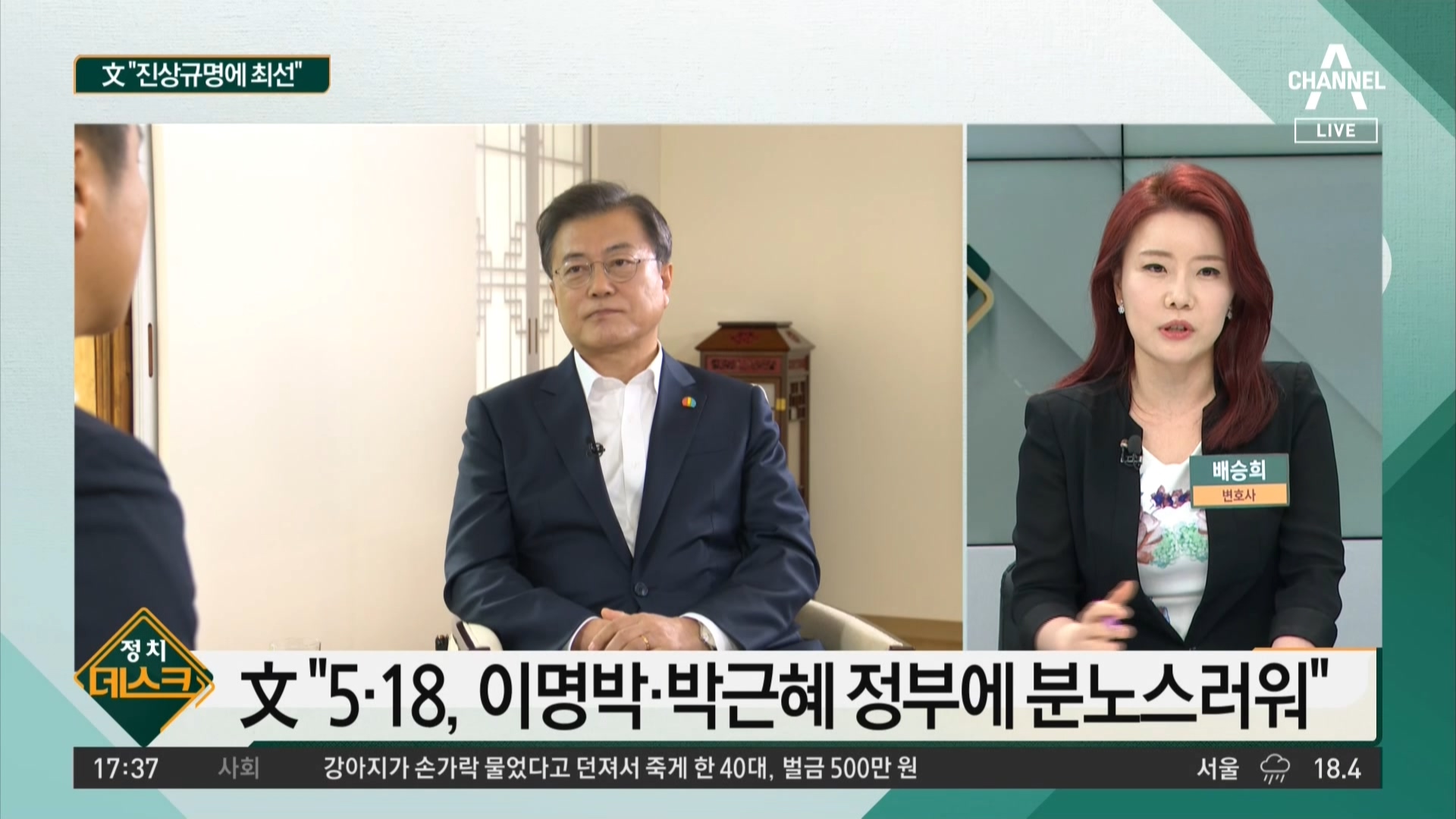 05월18일_170040_2_채널A_10.ts_20200525_130808.916.jpg