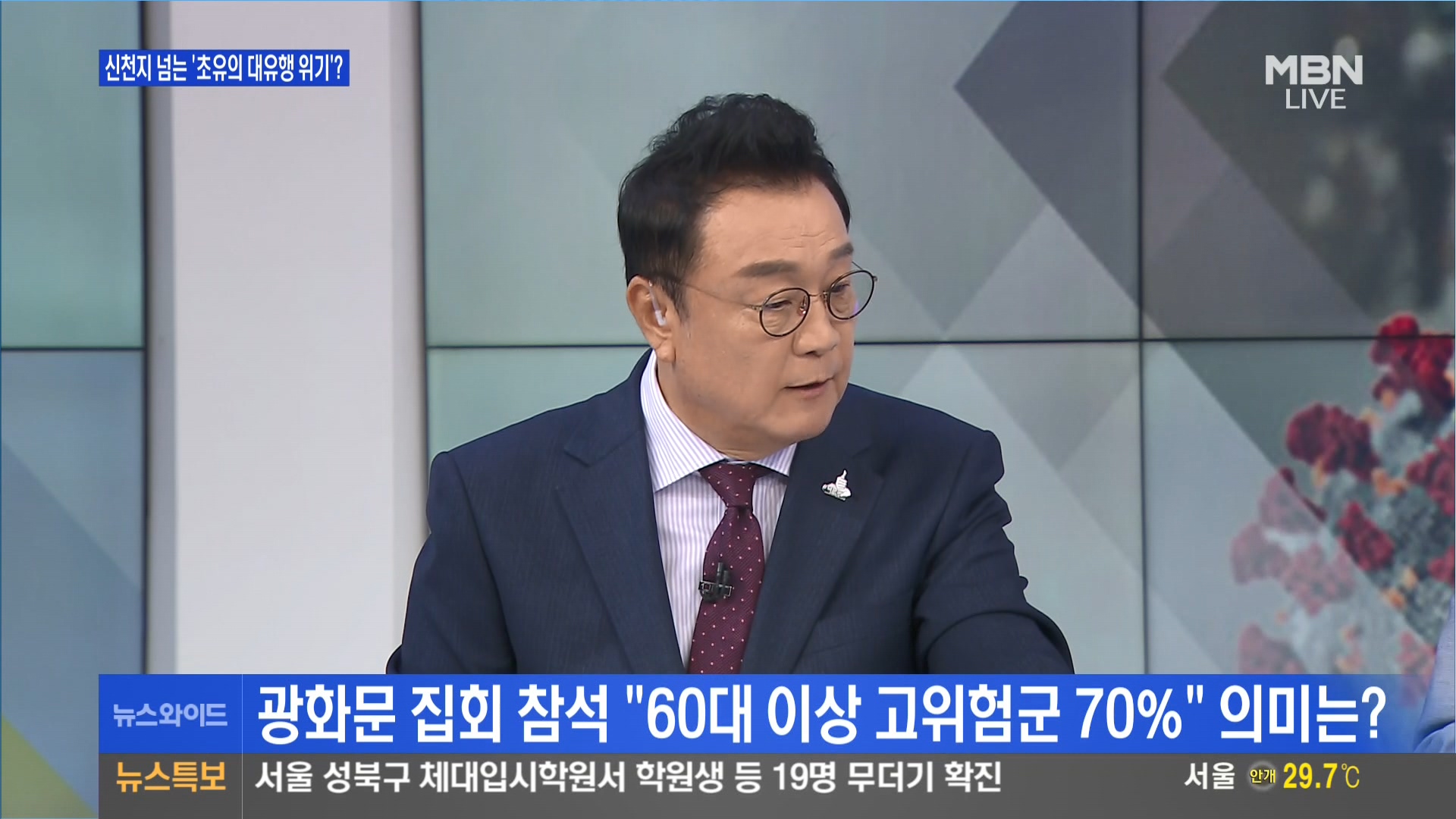 8월 20일 MBN 뉴스와이드.jpg