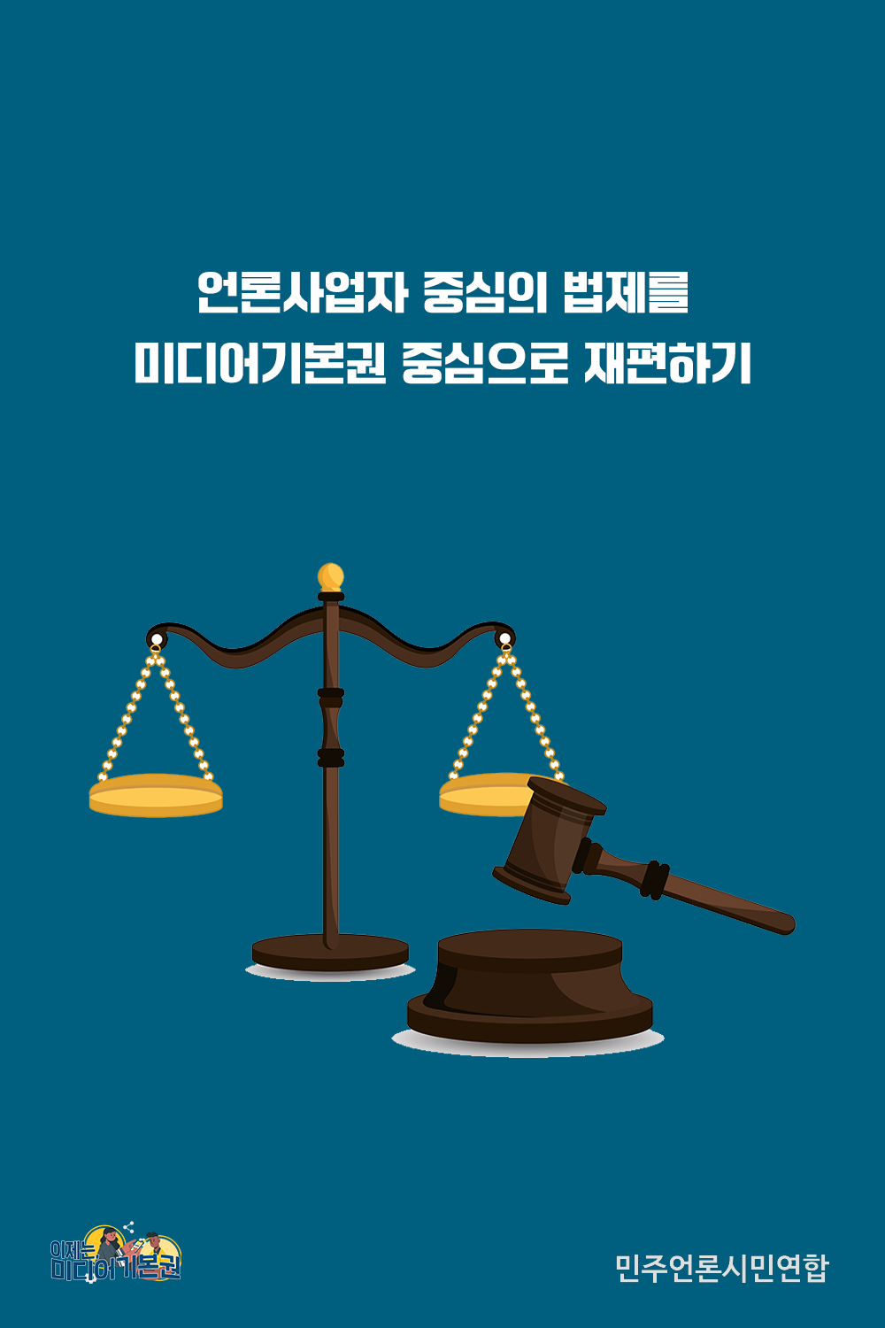 카드뉴스_미디어정책_5화_5.png