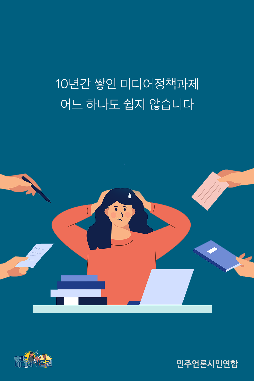 카드뉴스_미디어정책_5화_4.png