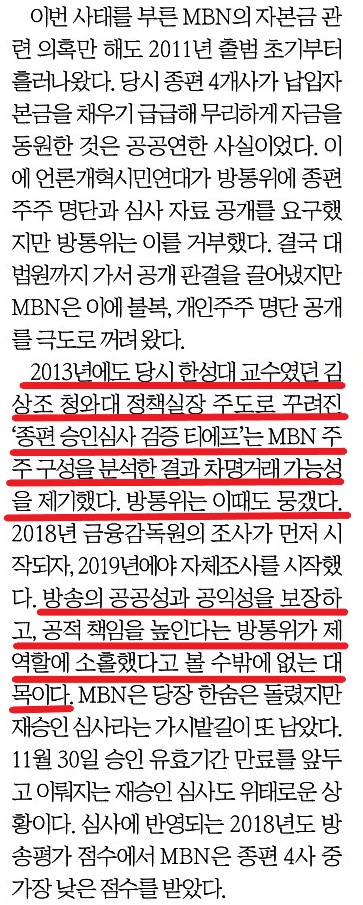 한국일보_방통위, 출범·재승인 심사 특혜 남발하더니... “또 솜방망이 제재”_2020-10-31.jpg