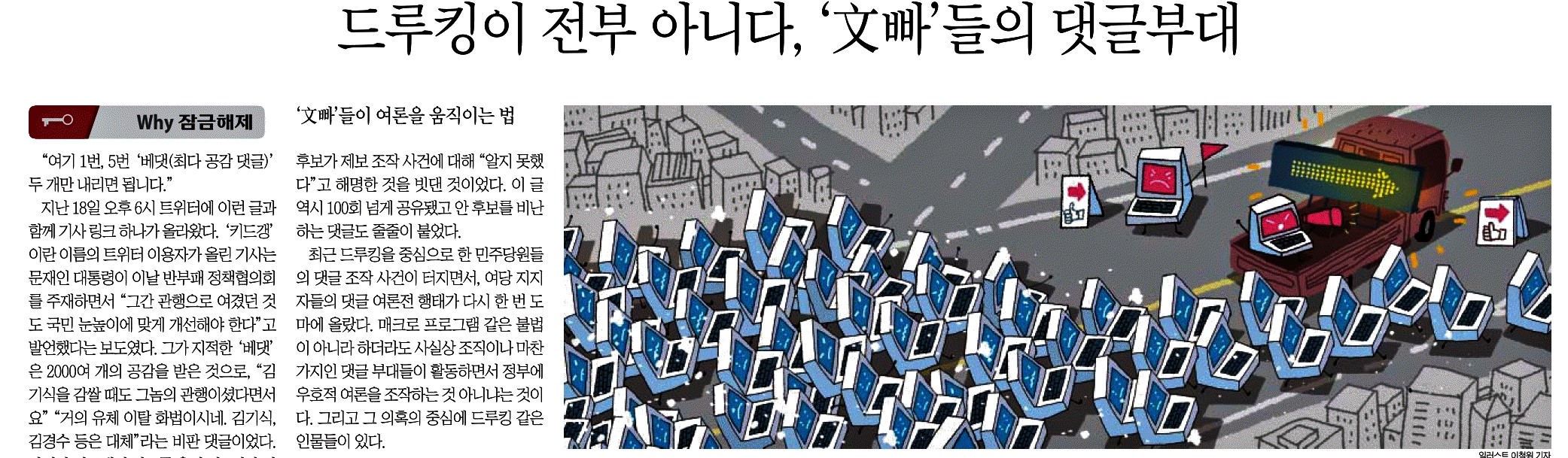 조선일보_드루킹이 전부 아니다, 文빠 들의 댓글부대_2018-04-21.jpg