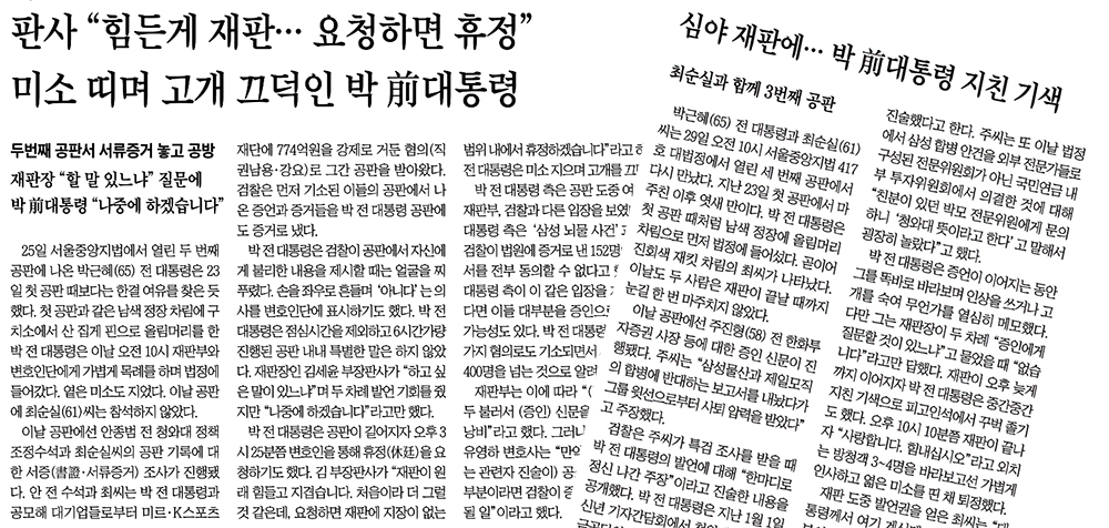 조선_박근혜재판.jpg