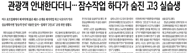 경향_잠수작업 하다가 숨진 고3 실습생_1008.png