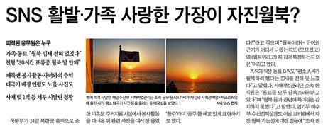 북한 총격 사망 사고_ SNS.jpg