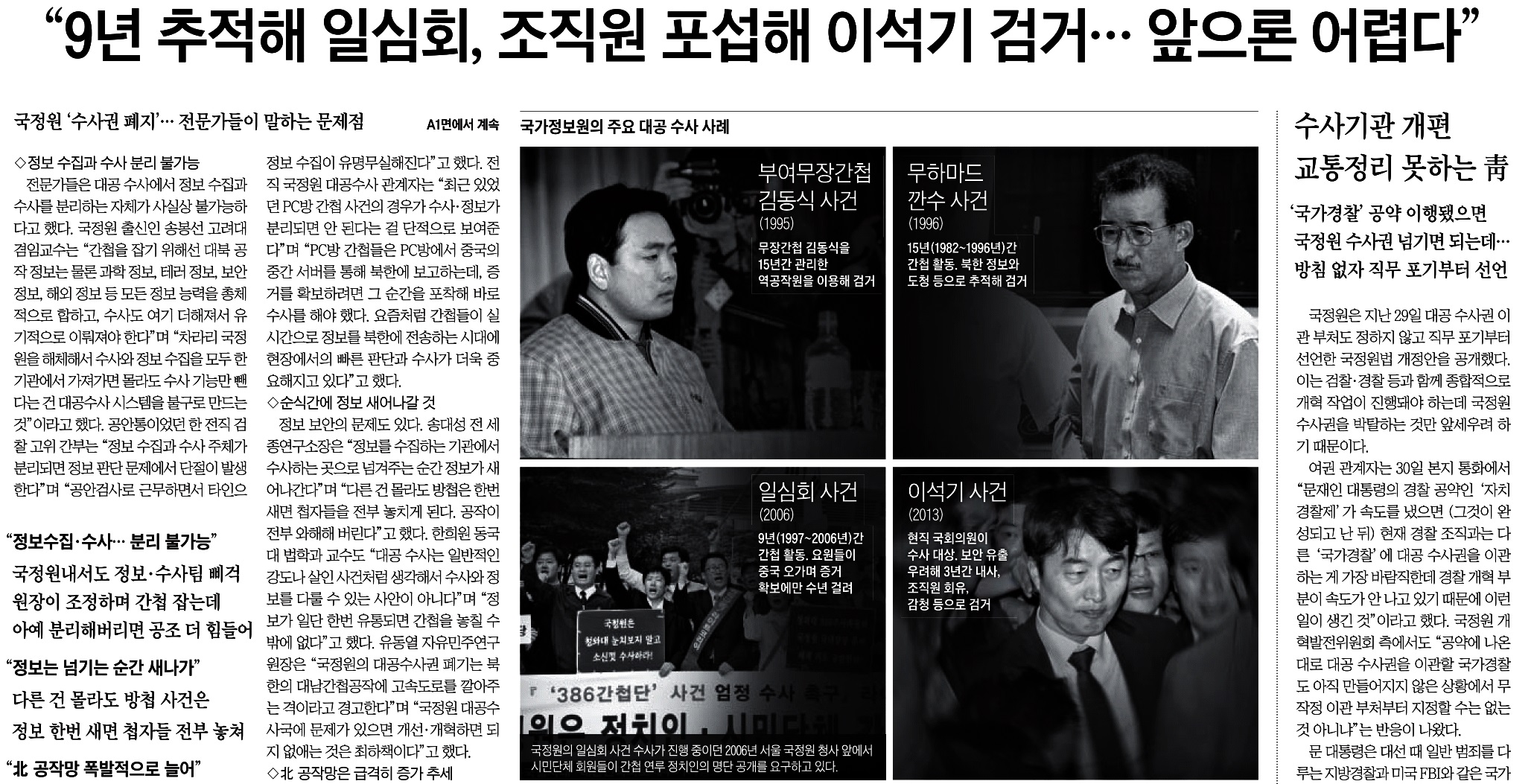 조선 국정원 간첩.jpg