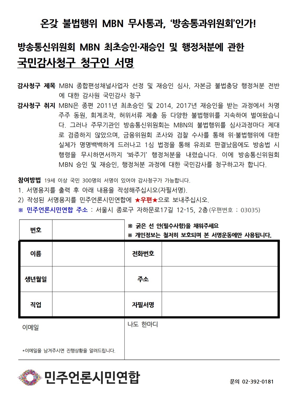 국민감사청구 서명용지.jpg