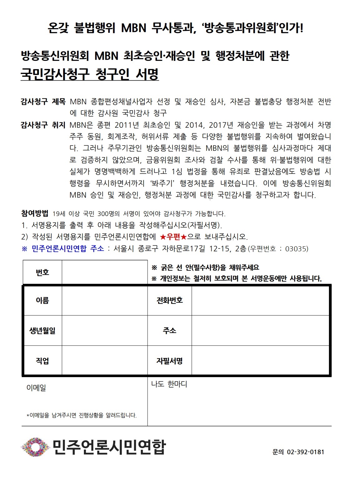 국민감사청구 서명용지.jpg