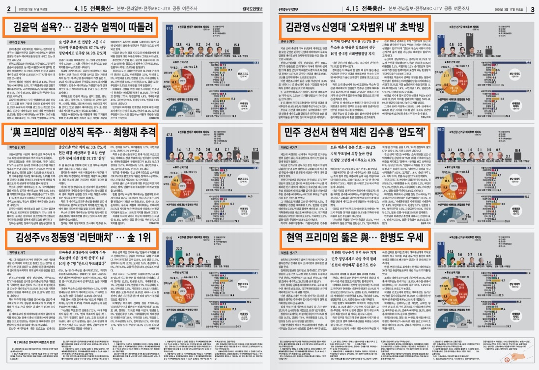 전북도민일보 3-17-1.jpg