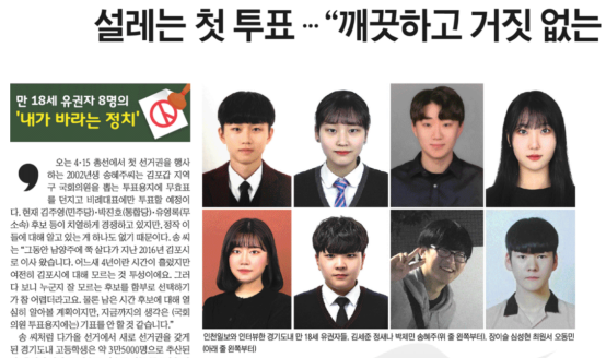 설레는 첫 투표…깨끗하고 거짓없는 정책 원해요.png