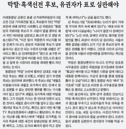 경기일보 10일 15면 사설 막말·흑색선전 후보, 유권자가 표로 심판해야.png