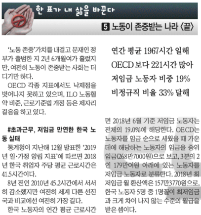 인천일보 10일 2면 한표가 내 삶을 바꾼다 5. 노동이 존중받는 나라.png