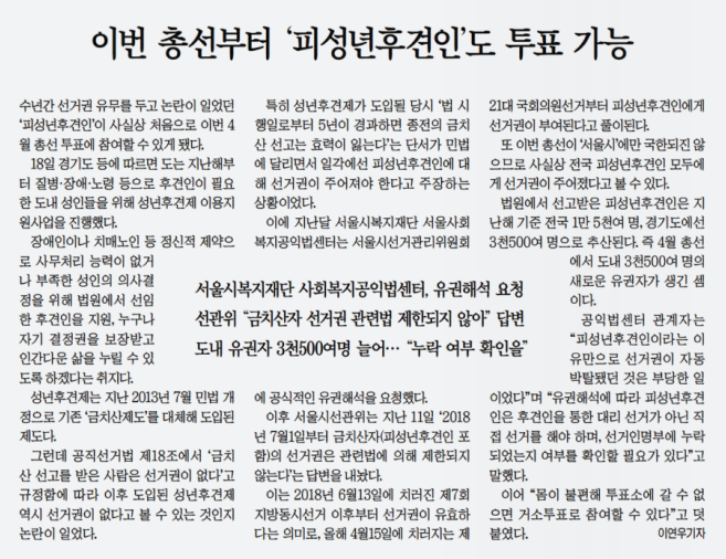 경기일보 3월 19일 3면 이번 총선부터 '피성년후견인'도 투표 가능.png