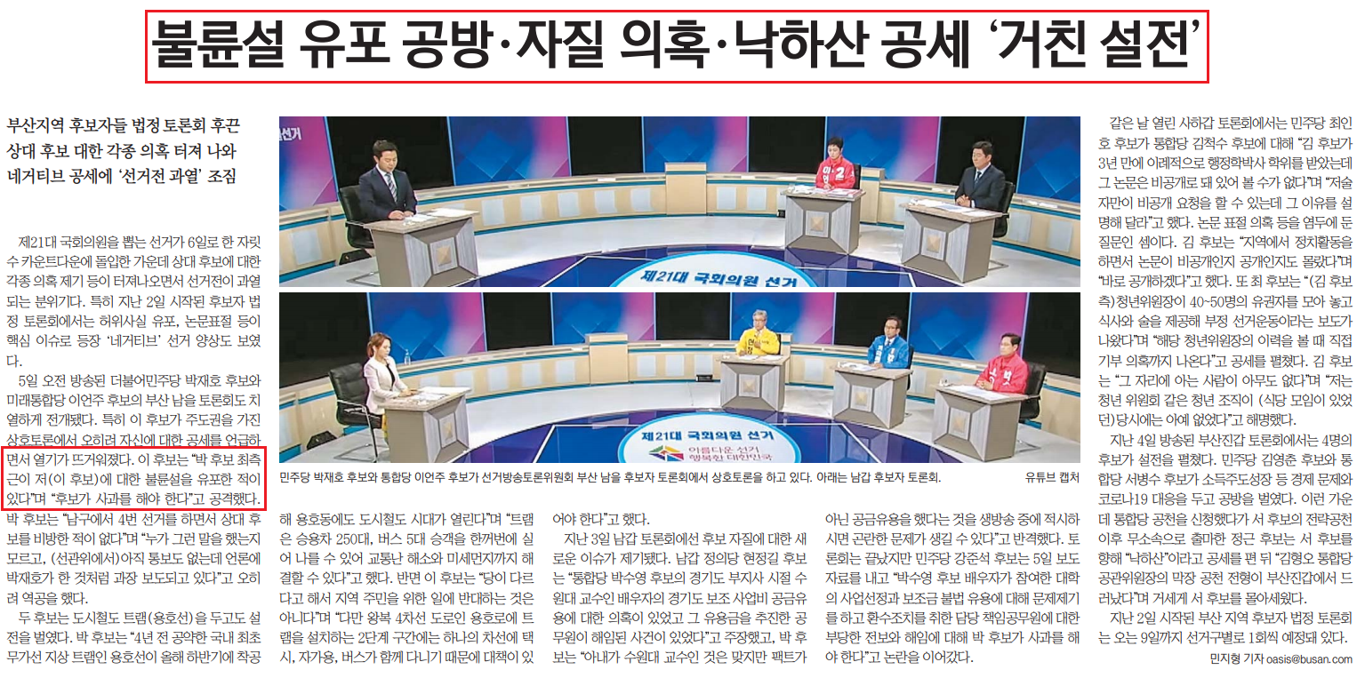 부산일보 남구을 후보 토론회 4.6.PNG