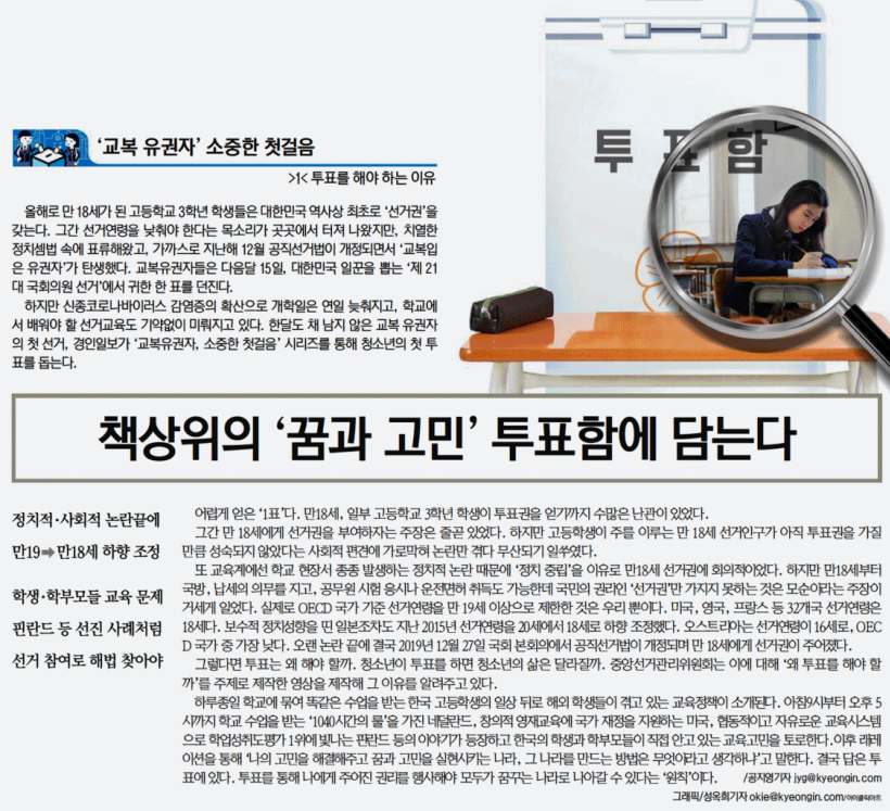 경인일보 3월 23일 13면 교복 유권자 소중한 첫 걸음 1.투표를 해야 하는 이유.png