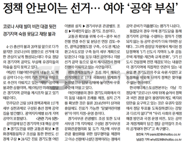 기호일보 3월 24일 1면 정책 안보이는 선거… 여야 '공약 부실'.png