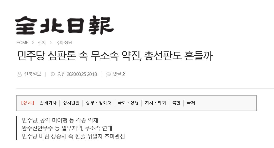 전북일보 3-26.jpg