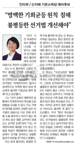 인천일보 9일 3면 인터뷰 신지혜 기본소득당 예비후보.png