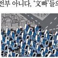 조선일보_드루킹이 전부 아니다, 文빠 들의 댓글부대_2018-04-21.jpg